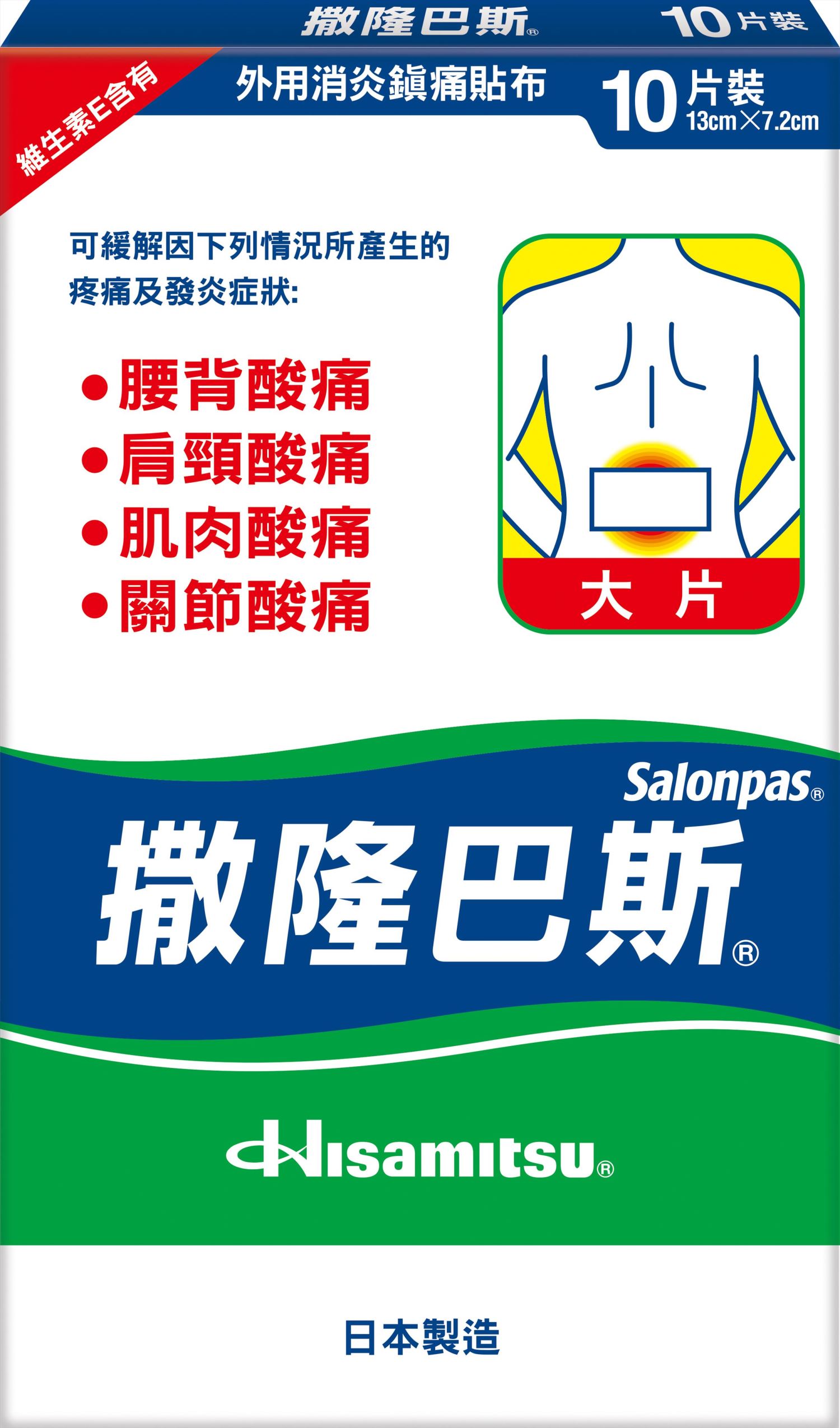 撒隆巴斯- 大10片