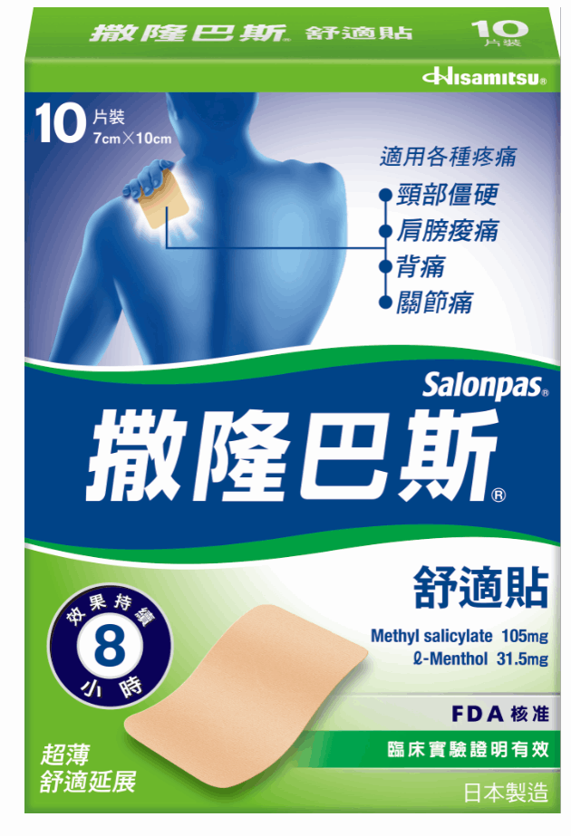 撒隆適布- 舒適貼 小10片