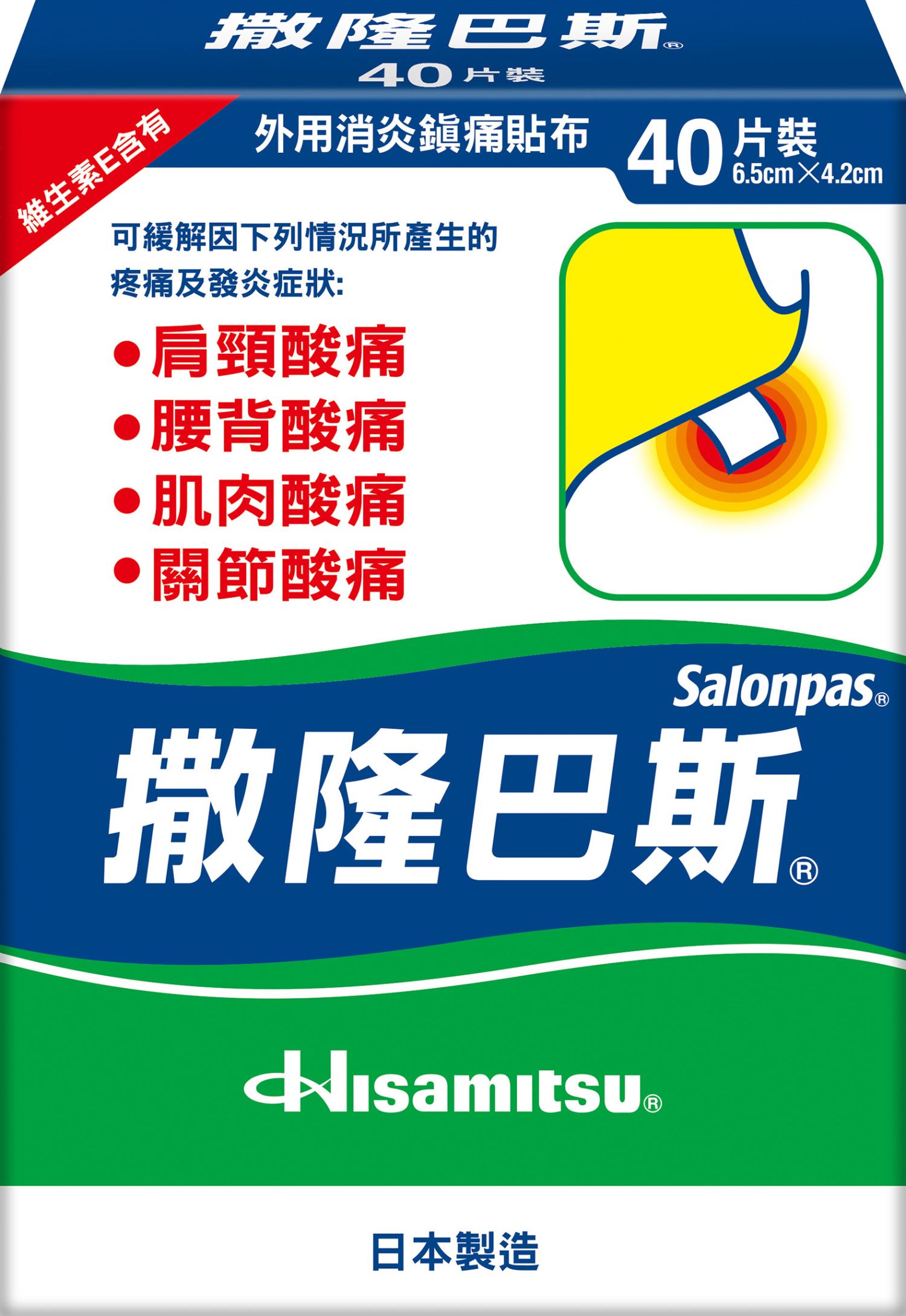 撒隆巴斯- 小40片