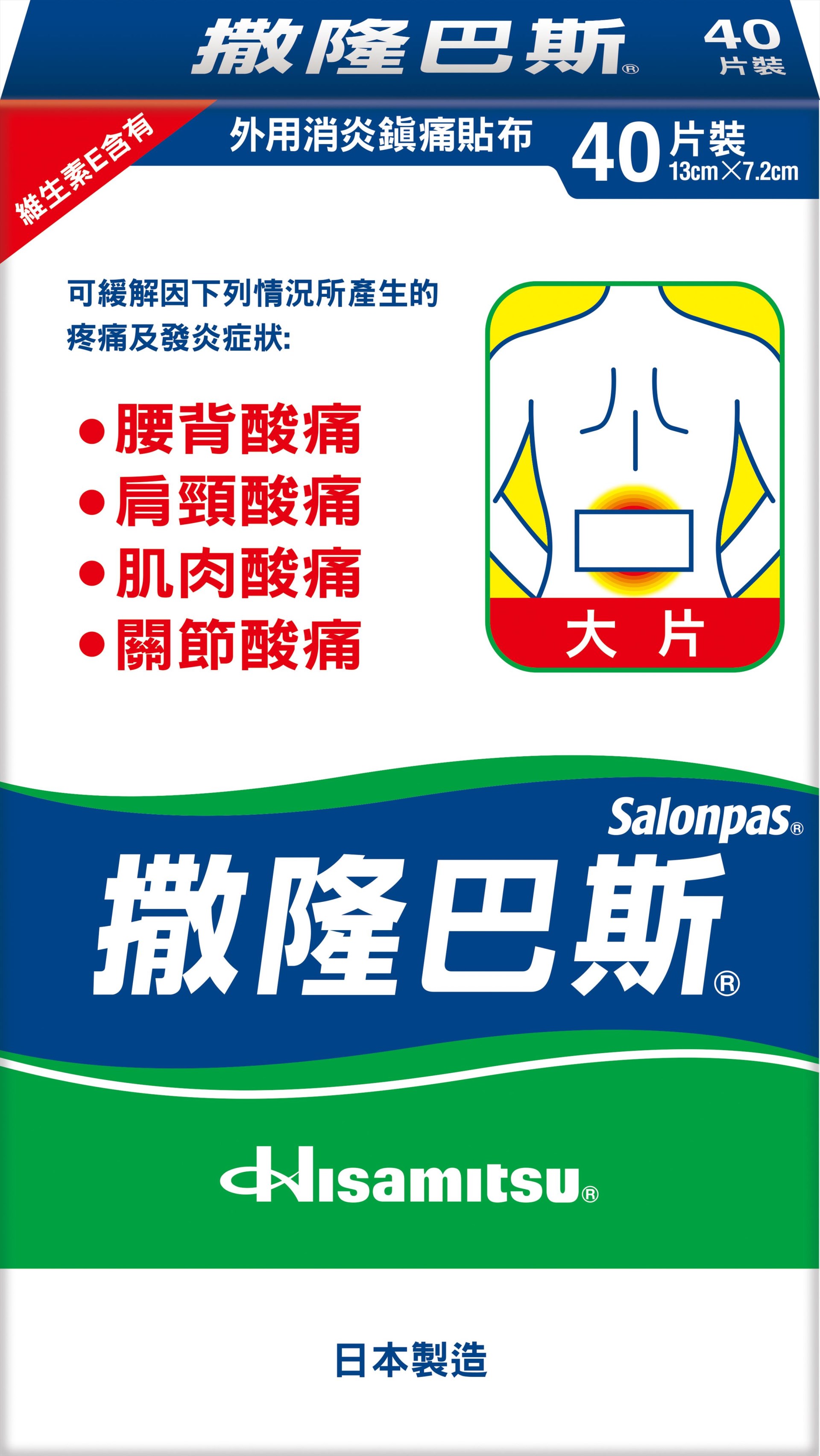  撒隆巴斯- 大40片