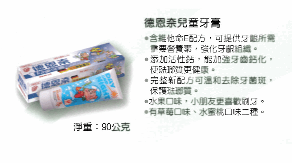 德恩奈兒童牙膏92g 草莓 & 水蜜桃