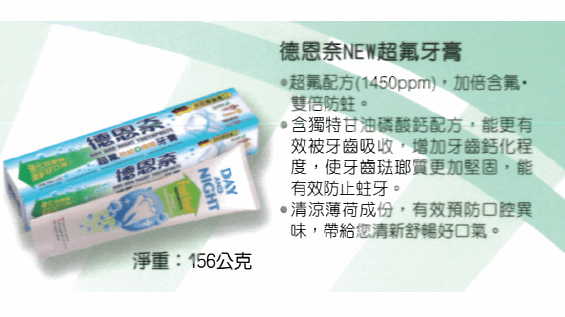 德恩奈超氟牙膏