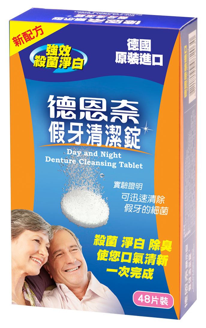 德恩奈 假牙清潔錠48片