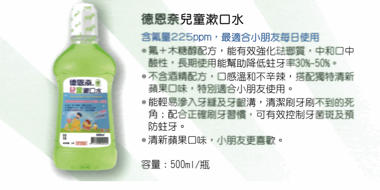 德恩奈兒童漱口水500ml
