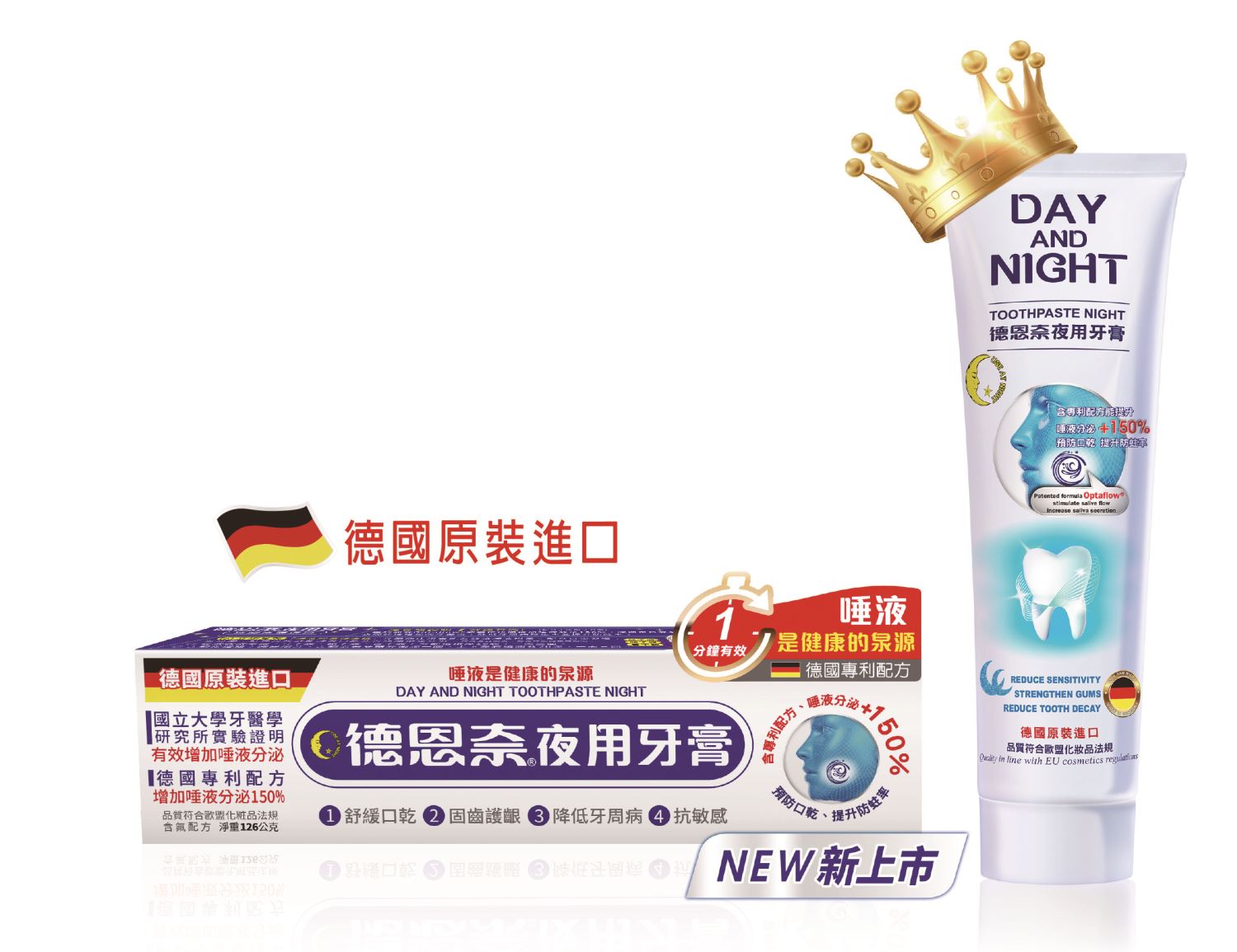 德恩奈夜用牙膏126g
