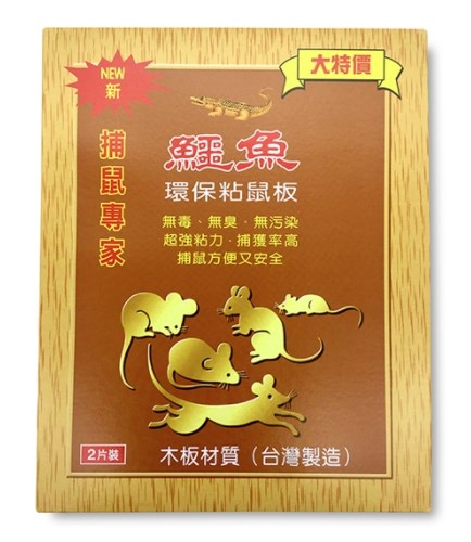 鱷魚 粘鼠板 大