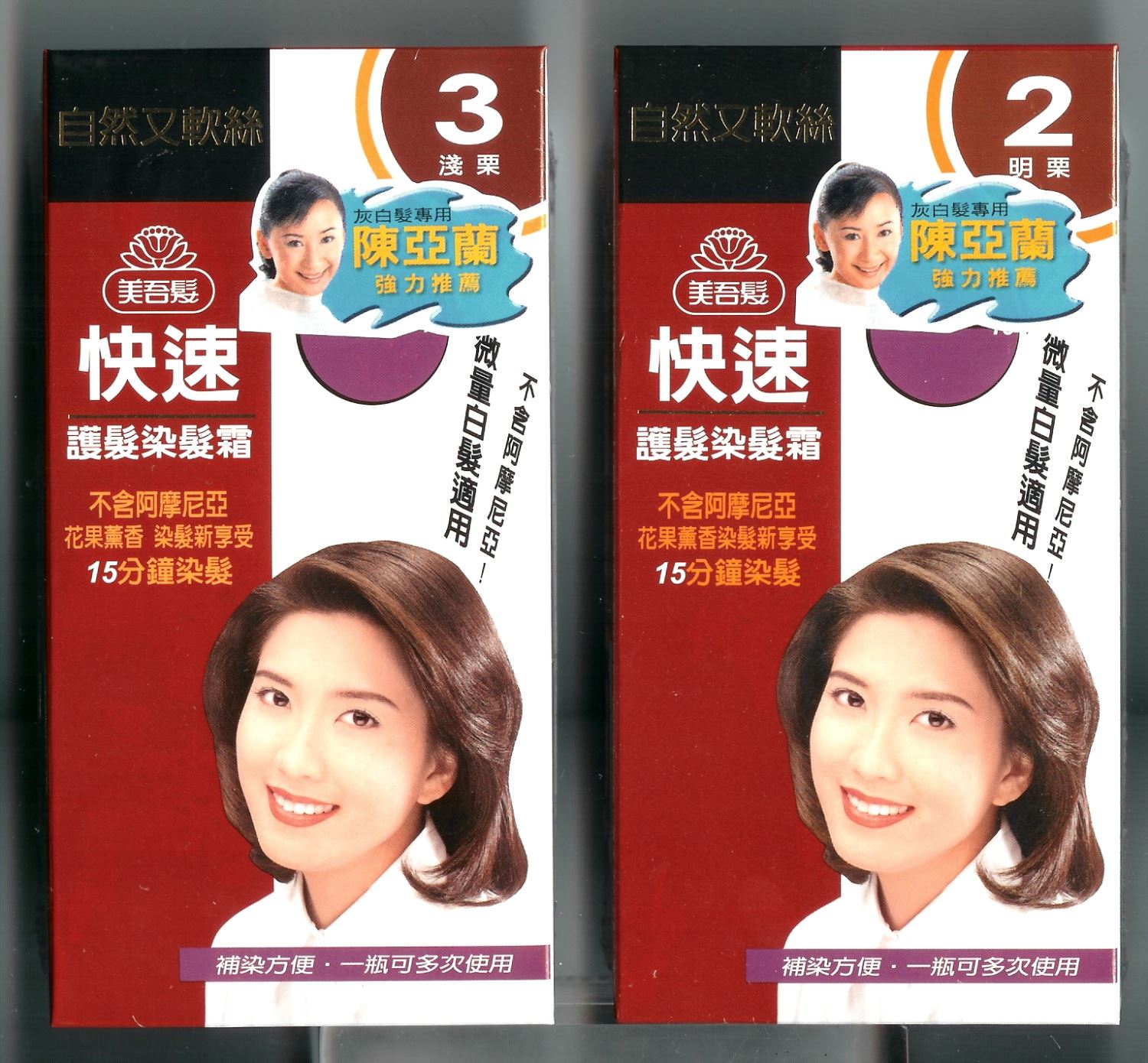 美吾髮 2號