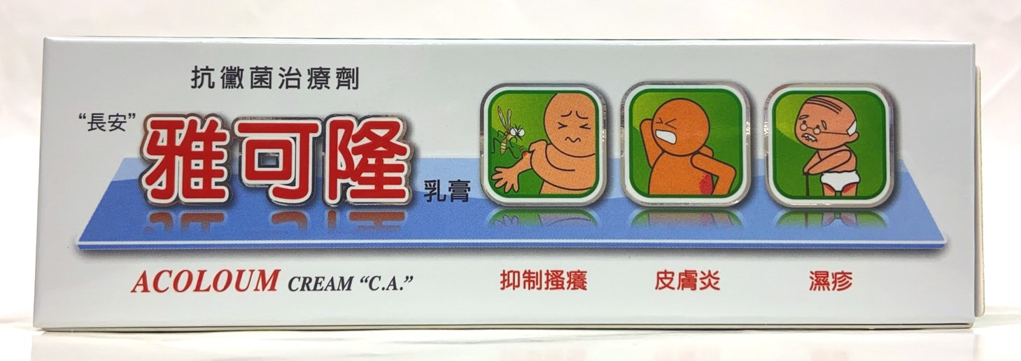 雅可隆乳膏 20gm
