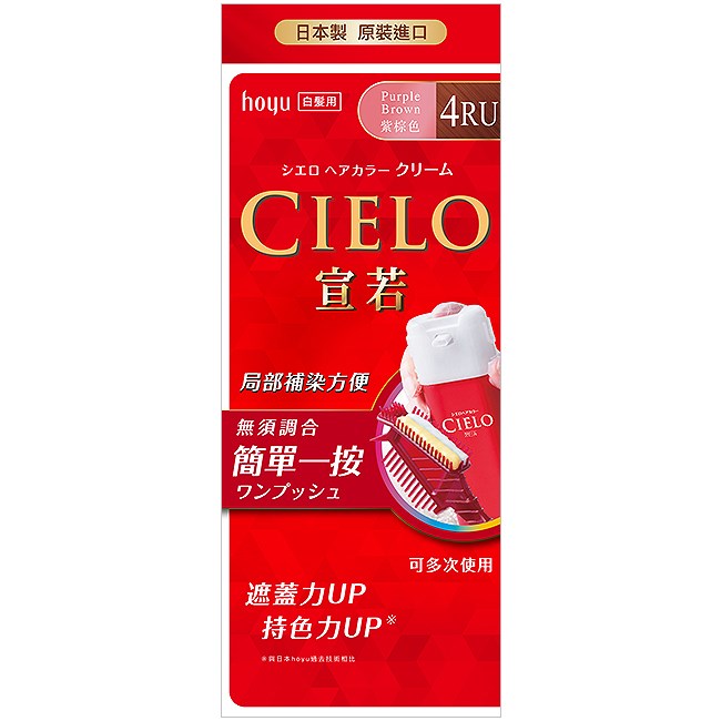 宣若EX染髮霜 4RU 紫棕色