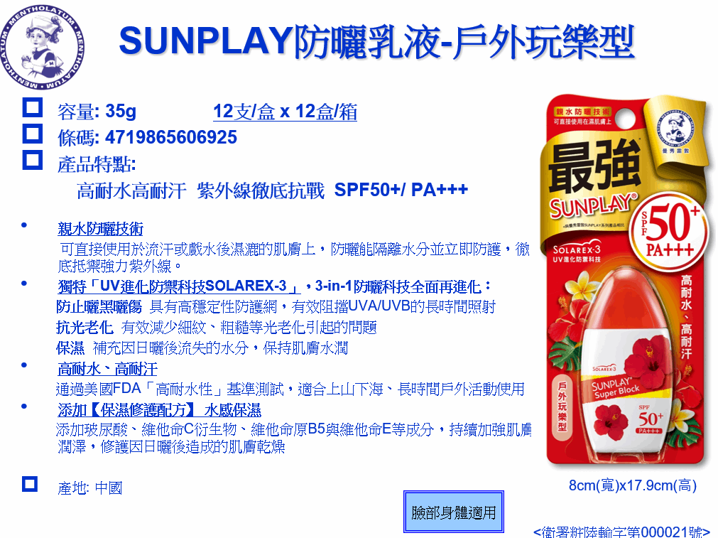 SunPlay防晒SPF50 (戶外)