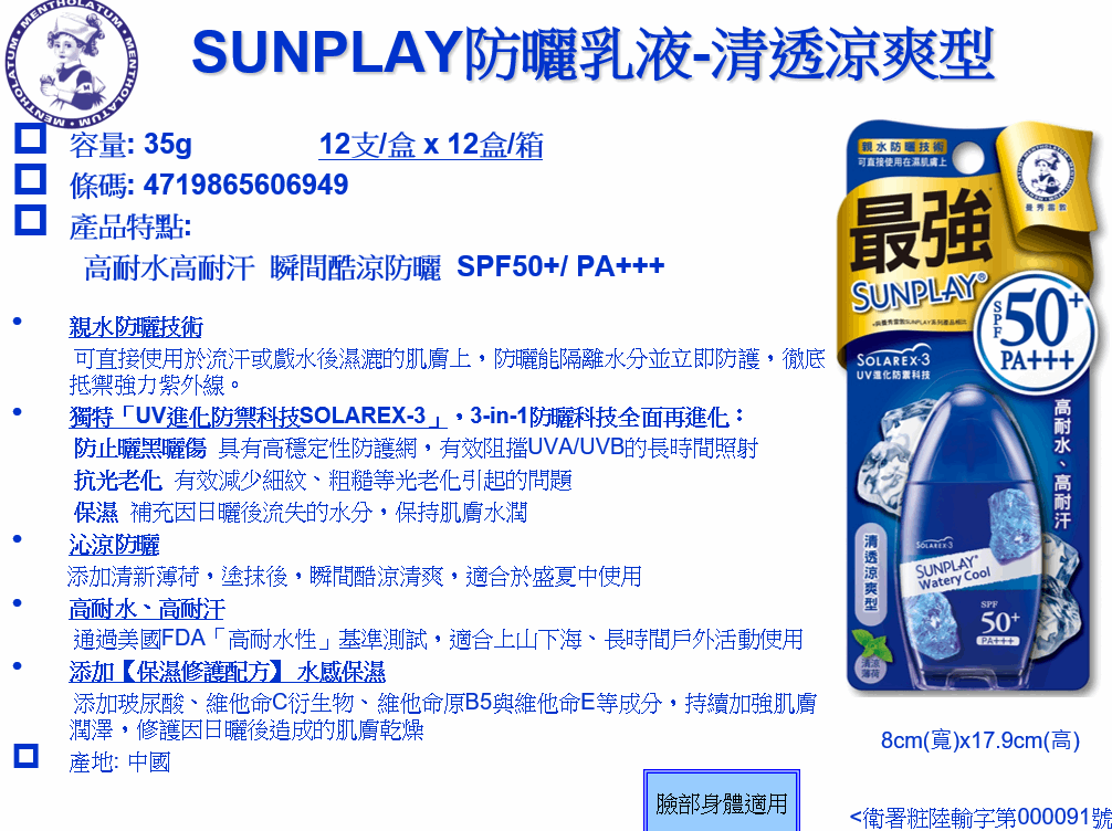 SunPlay防晒SPF50 (涼爽)