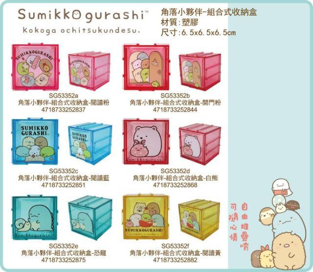 SG53352a-LK 閱讀粉  4718733252837 / SG53352b-LK 開門粉  4718733252844 /  SG53352c-LK 閱讀藍  4718733252851 / SG53352d-LK 白熊     4718733252868 / SG53352e-LK 恐龍     4718733252875 /  SG53352f-LK  閱讀黃  4718733252882