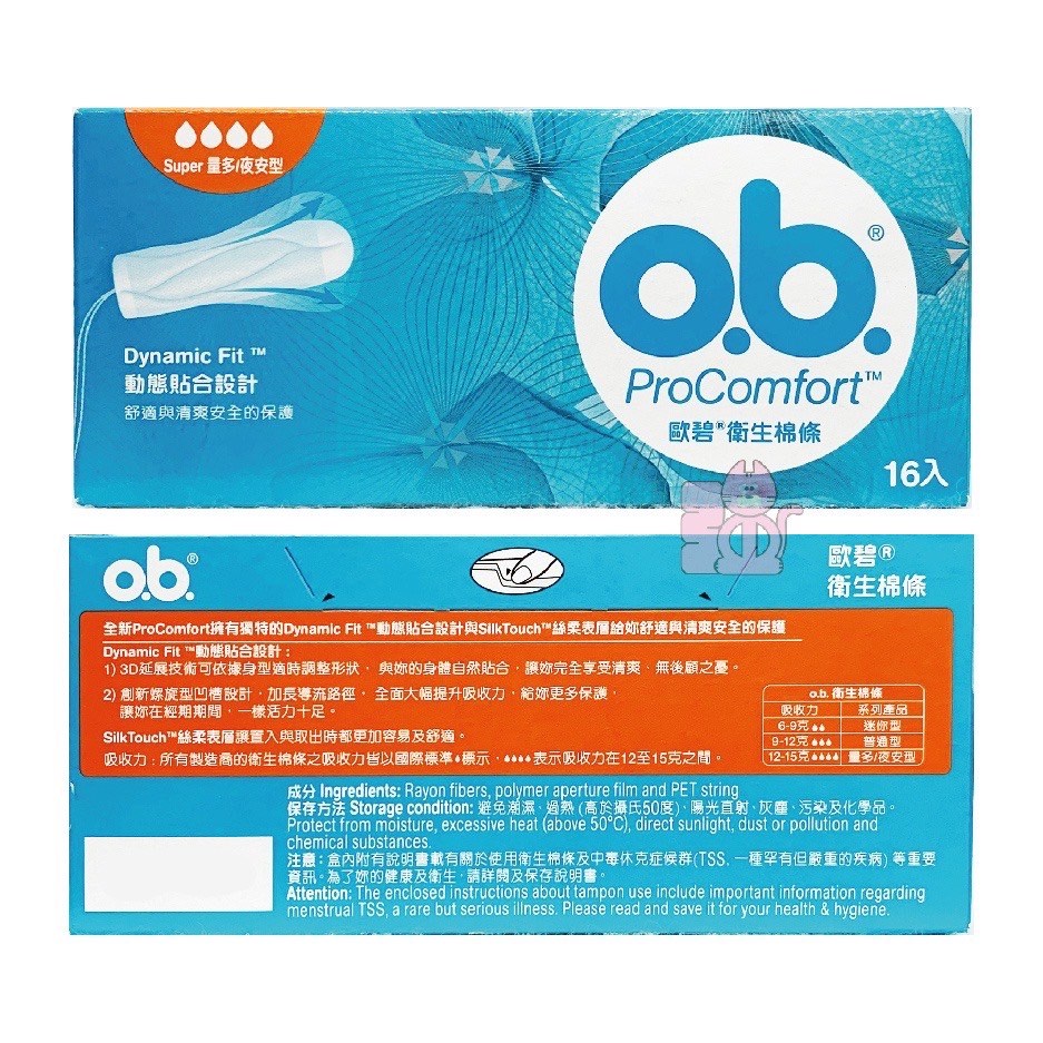OB16入 夜用型 (橘)