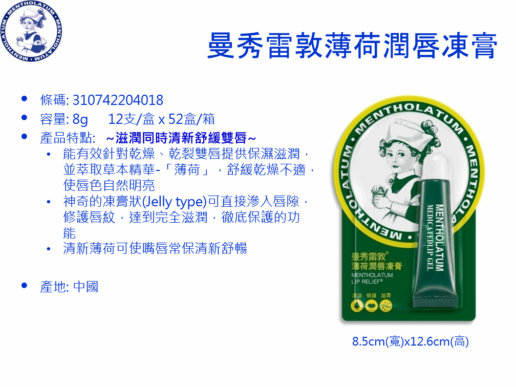 曼秀雷敦潤唇凍膏  薄荷
