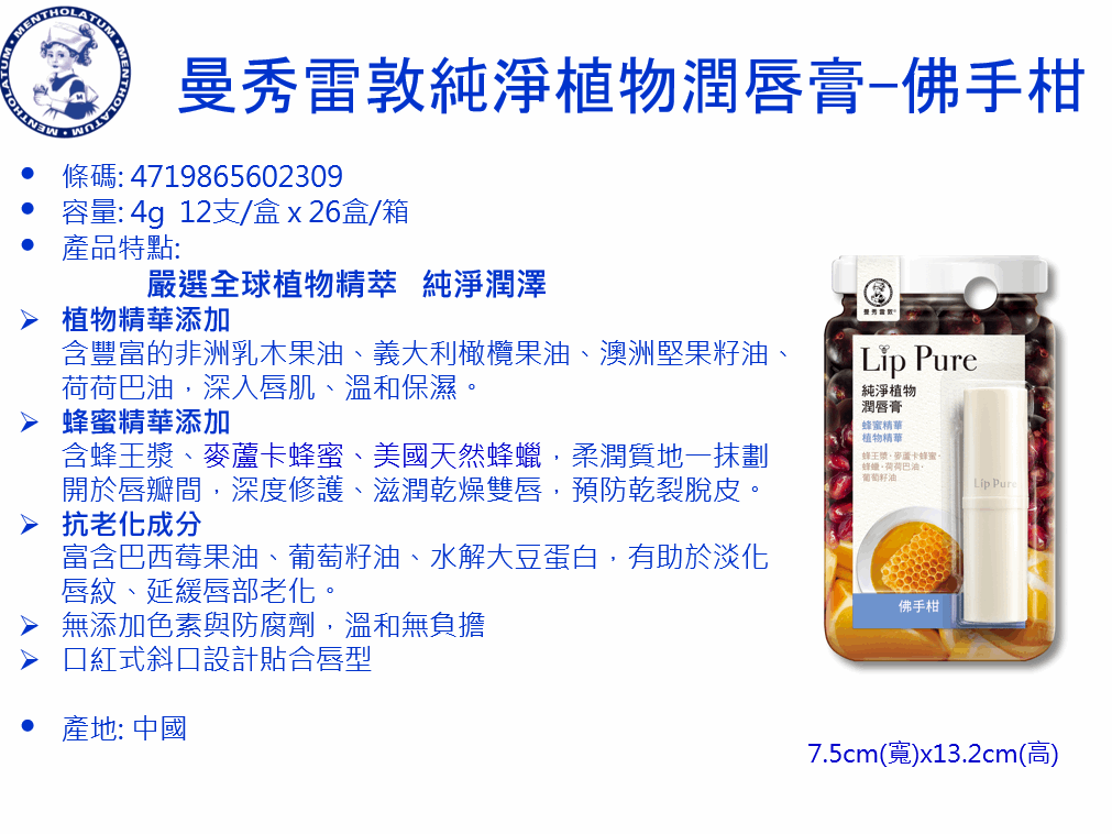 Lip Pure純淨植物潤唇膏-佛手柑