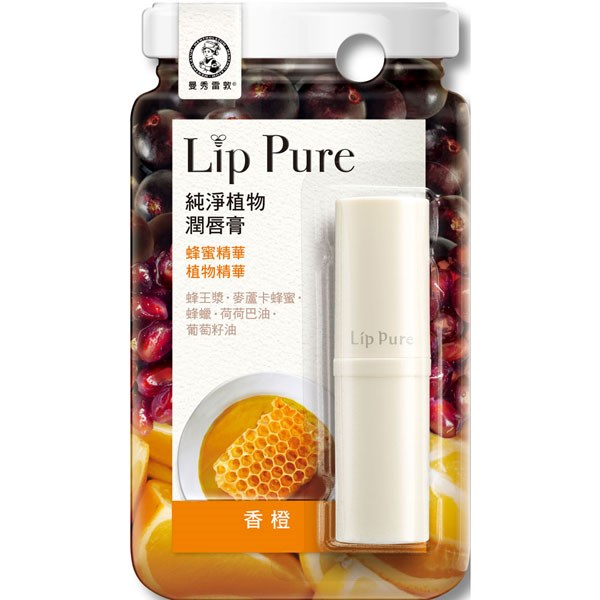 Lip Pure純淨植物潤唇膏-香橙