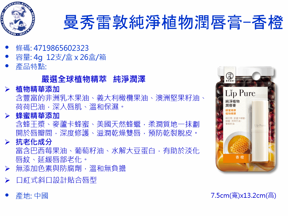 Lip Pure純淨植物潤唇膏-香橙