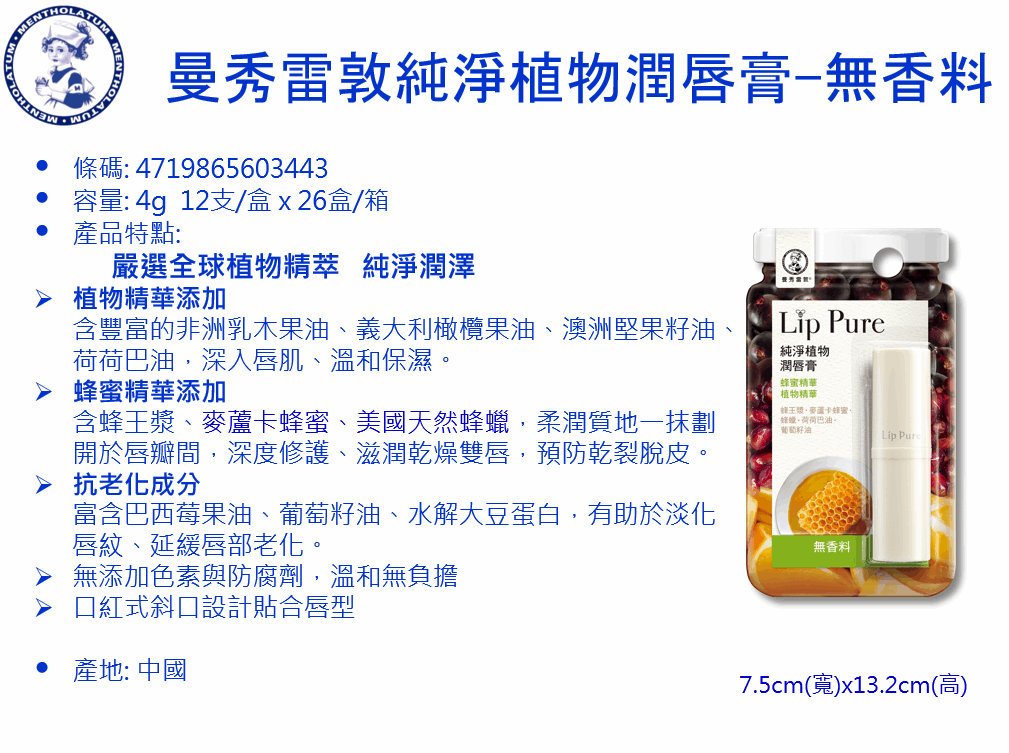 Lip Pure純淨植物潤唇膏-無香料