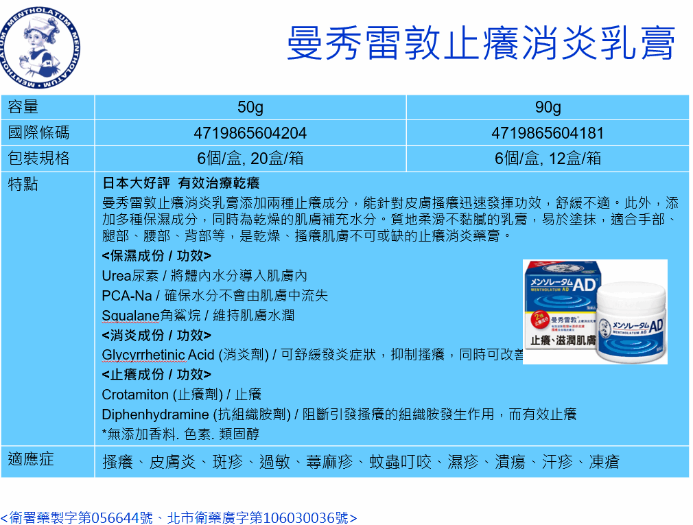 曼秀雷敦 ＡＤ 止癢消炎乳膏90g