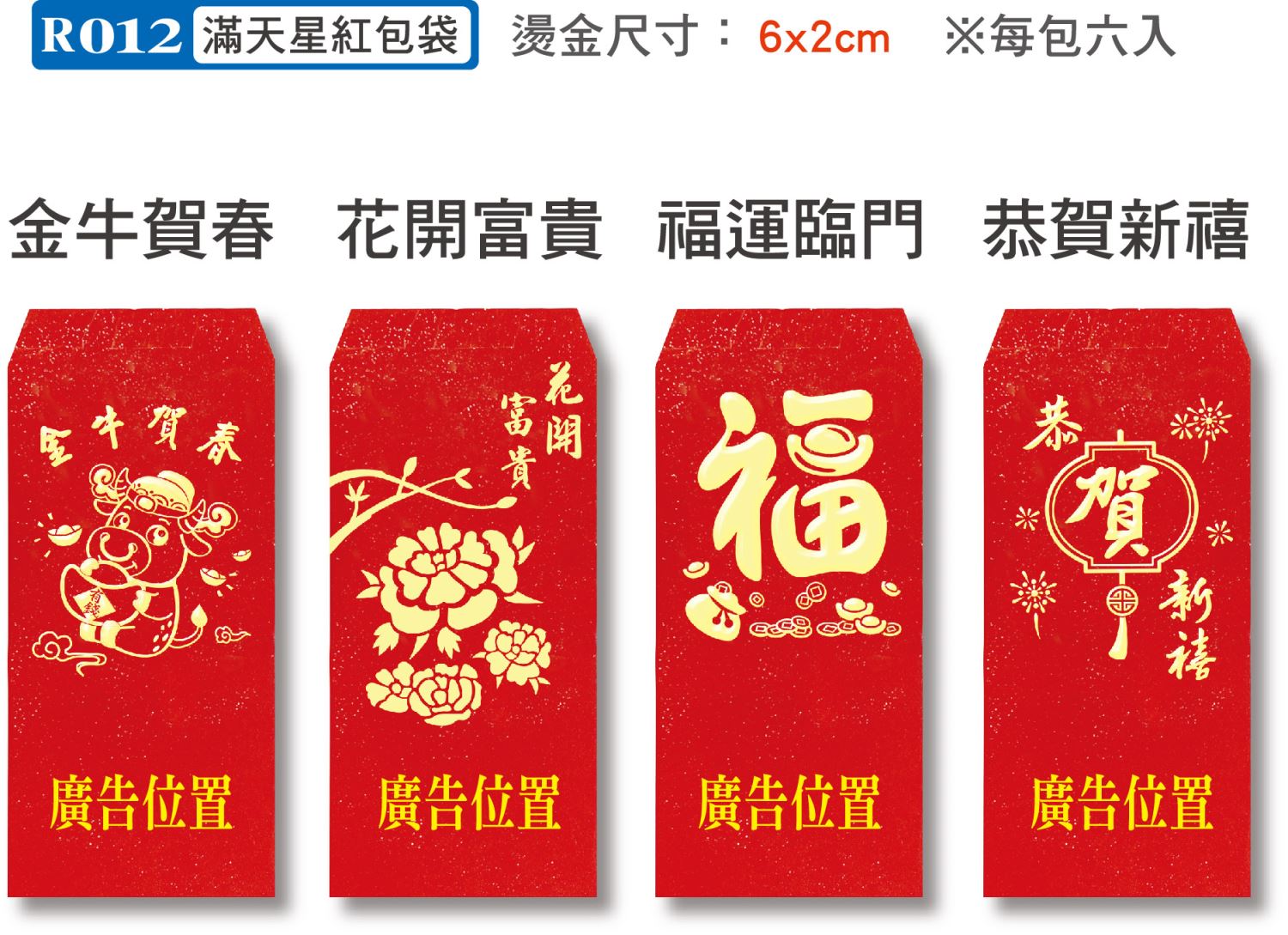 Q02-012 (滿天星系列)