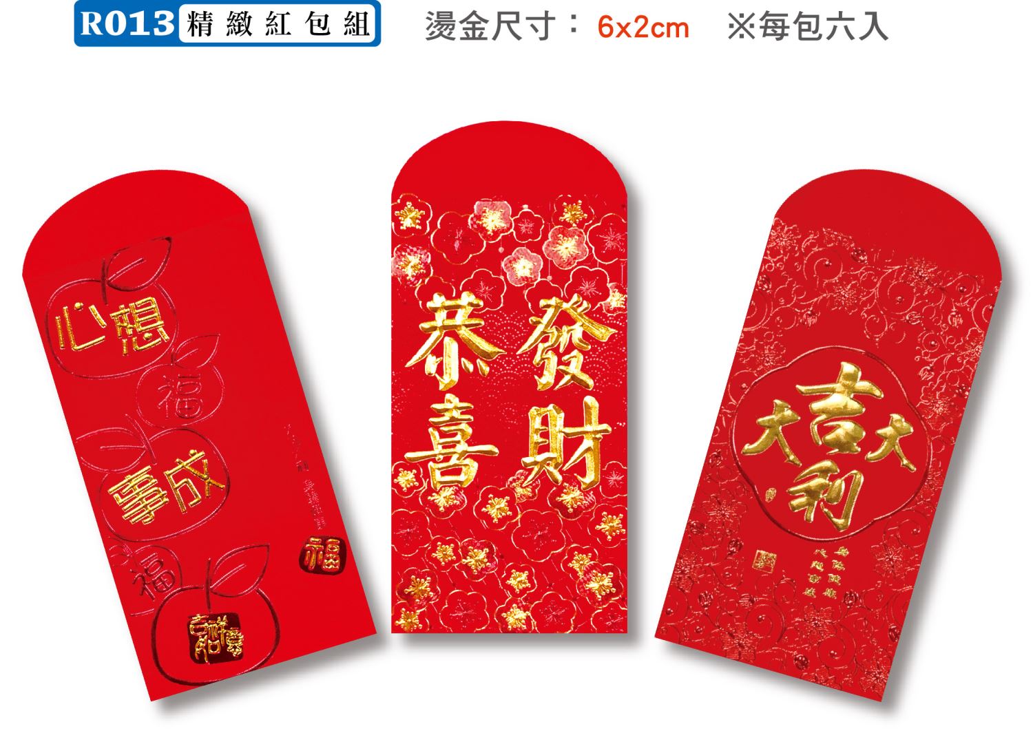 Q02-013 (精緻紅包袋)