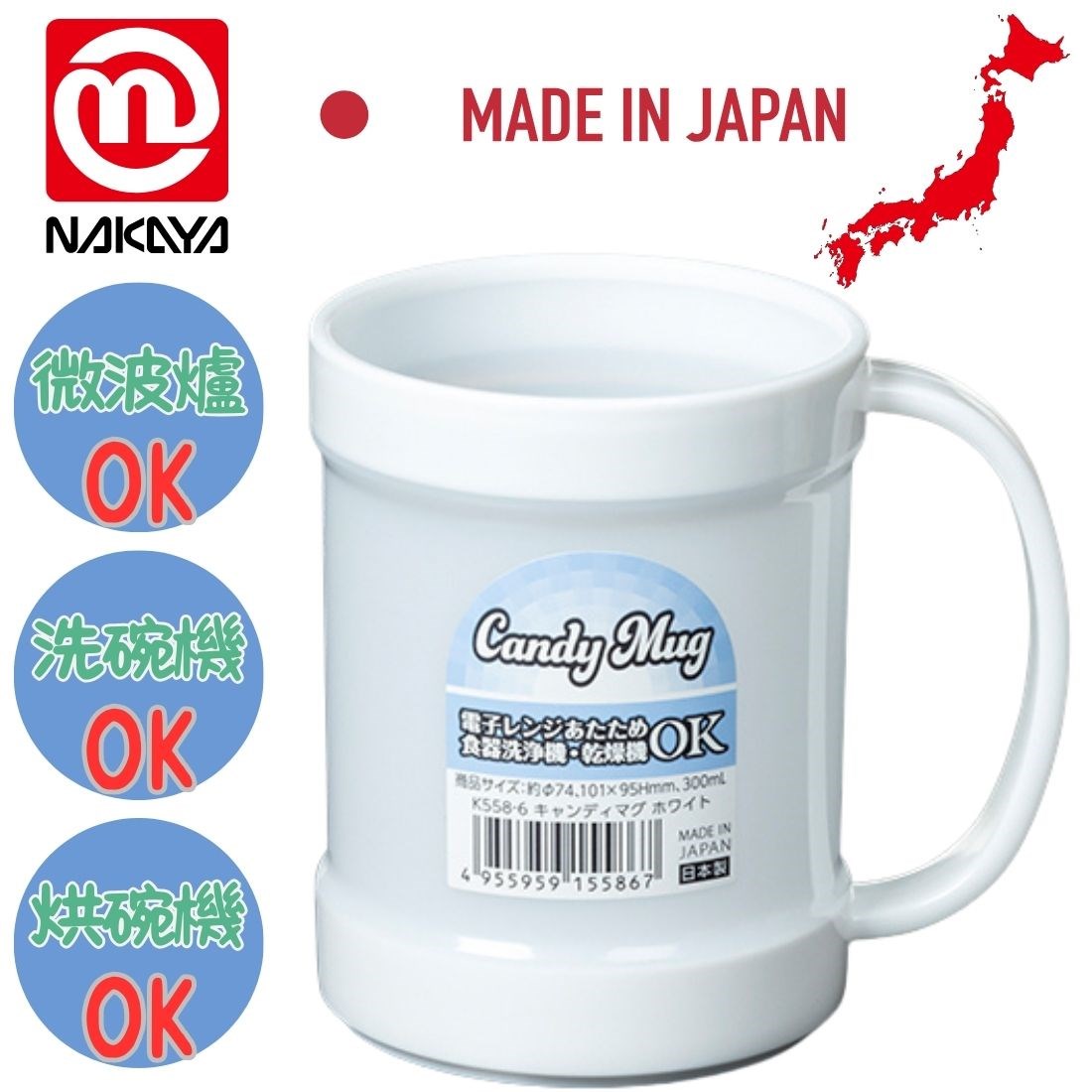 日本製 微波手把杯