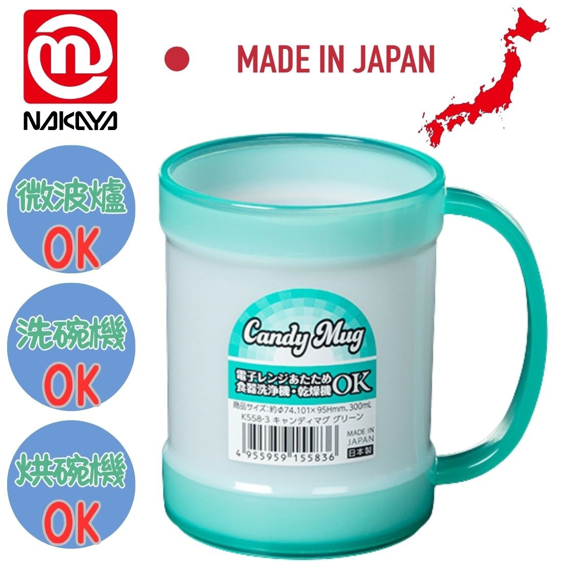 日本製 微波手把杯