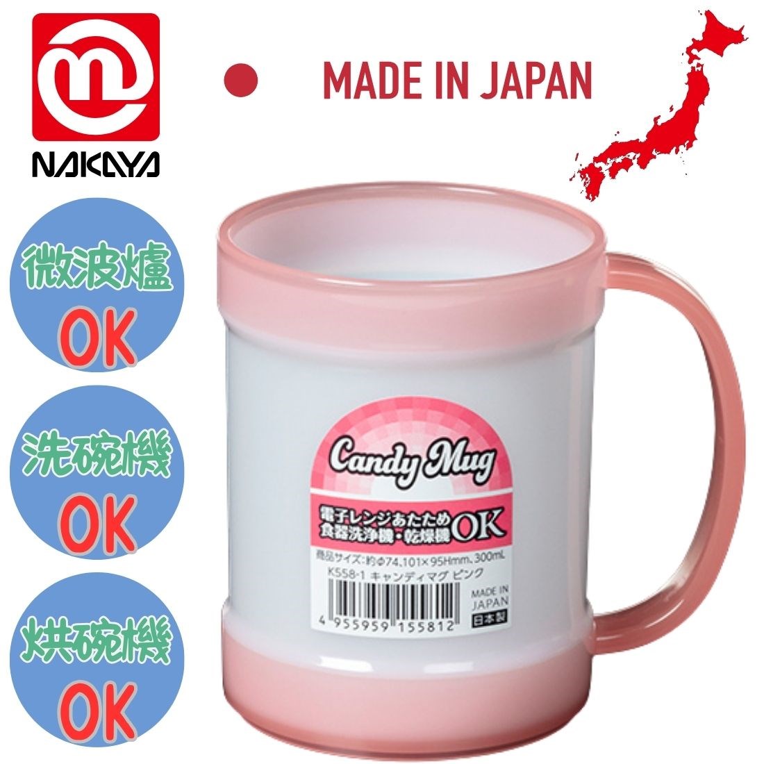 日本製 微波手把杯