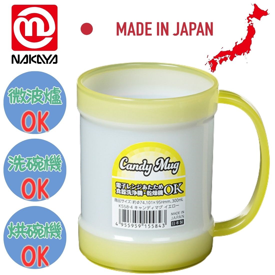 日本製 微波手把杯