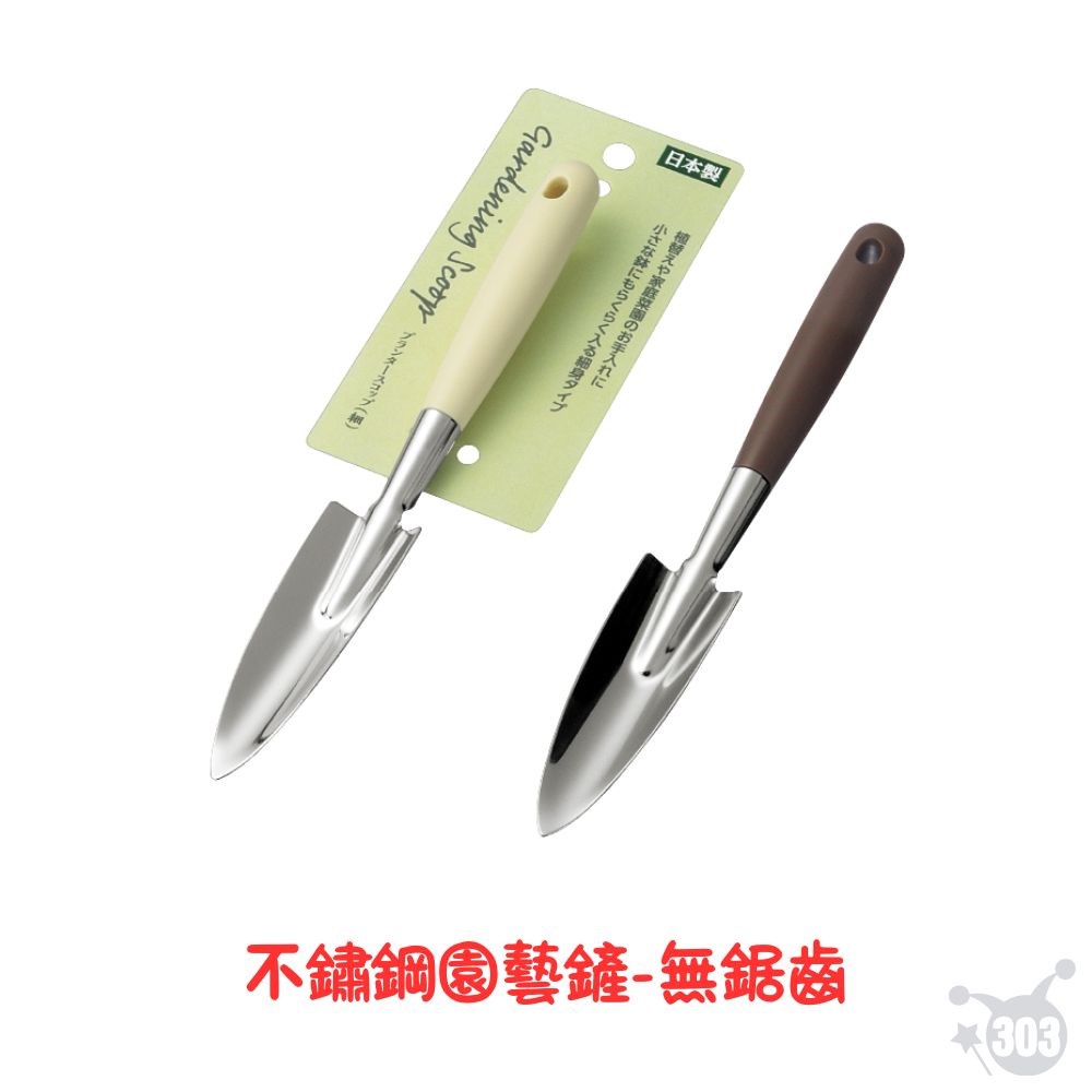 日本製 不鏽鋼園藝花鏟