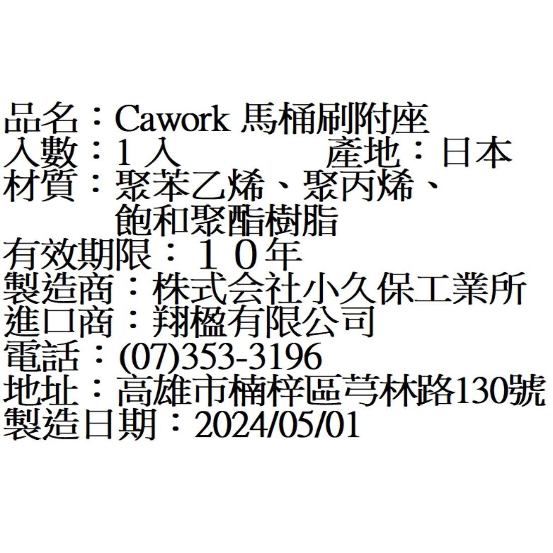 日本製 KOKUBO馬桶刷組