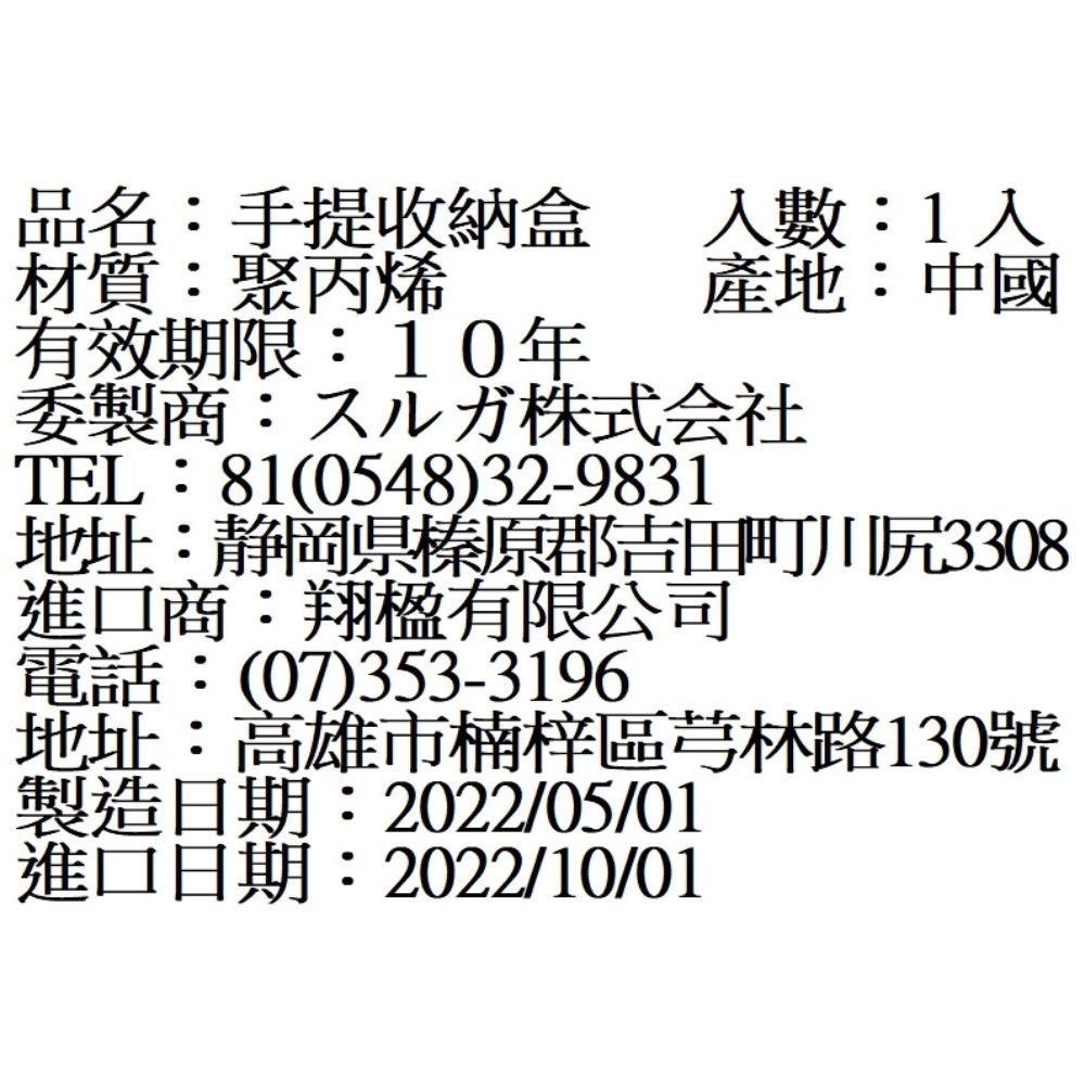【Sulga】 手提配件收納盒-高  4905687345900