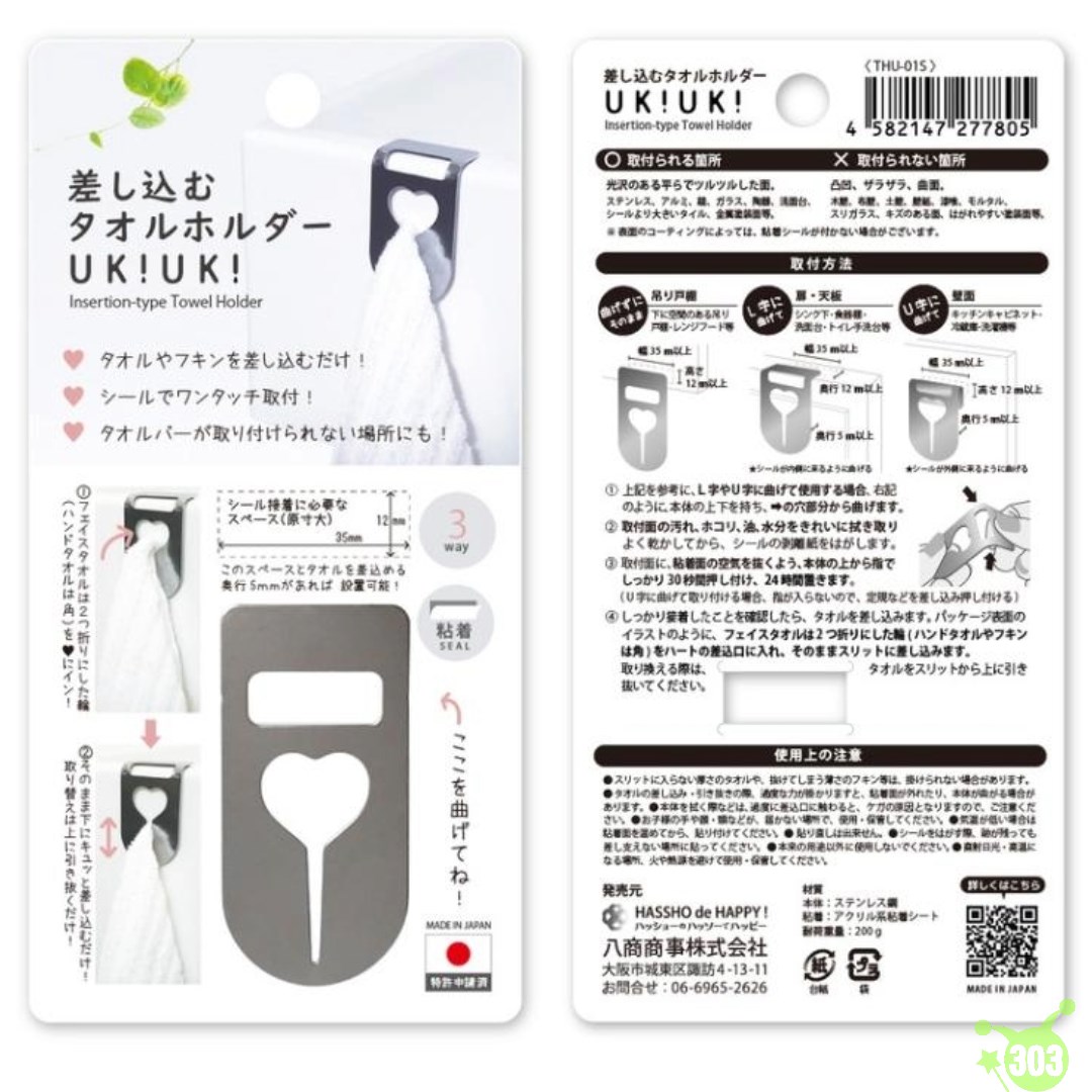 【八商商事株式會社】THU-01S UKIUKI-SS毛巾掛鉤  4582147277805