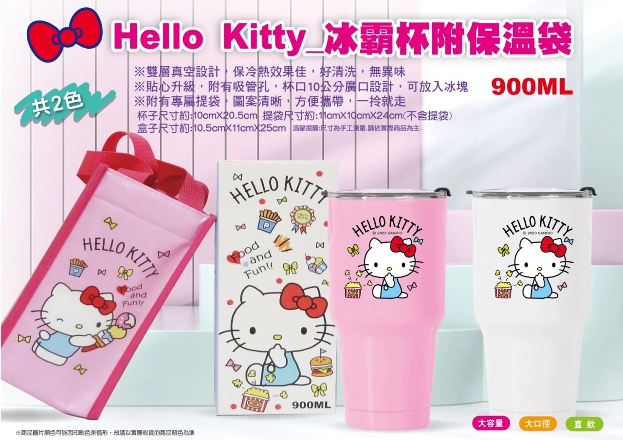 【聯凱】KITTY冰壩杯(附保溫提袋)2款  4711299202773