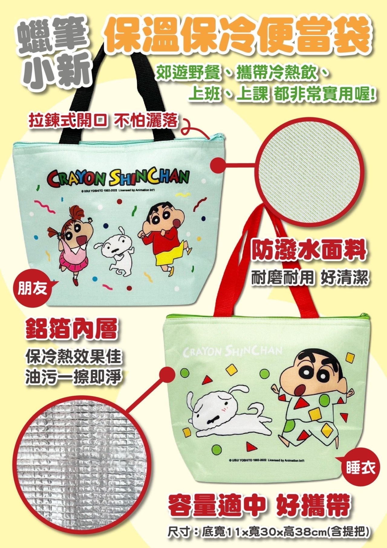 【聯凱】蠟筆小新保溫保冷便當袋-2款  4719889900337