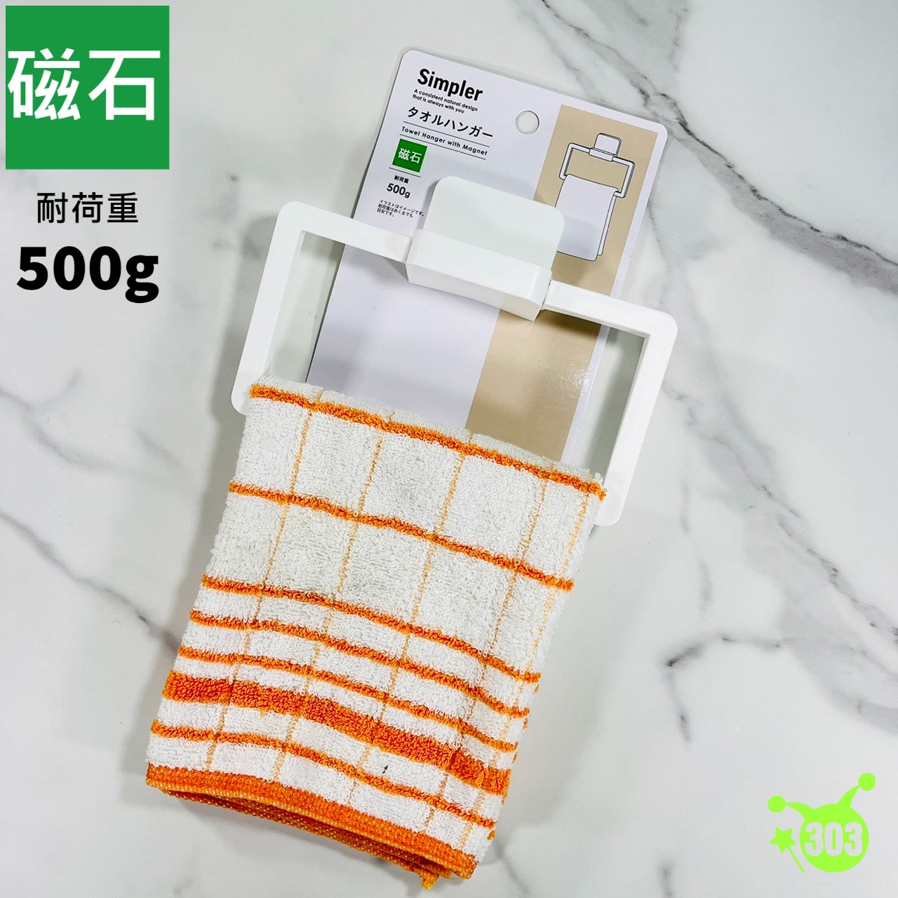 【Sulga】SIM磁鐵式毛巾架  4905687355077