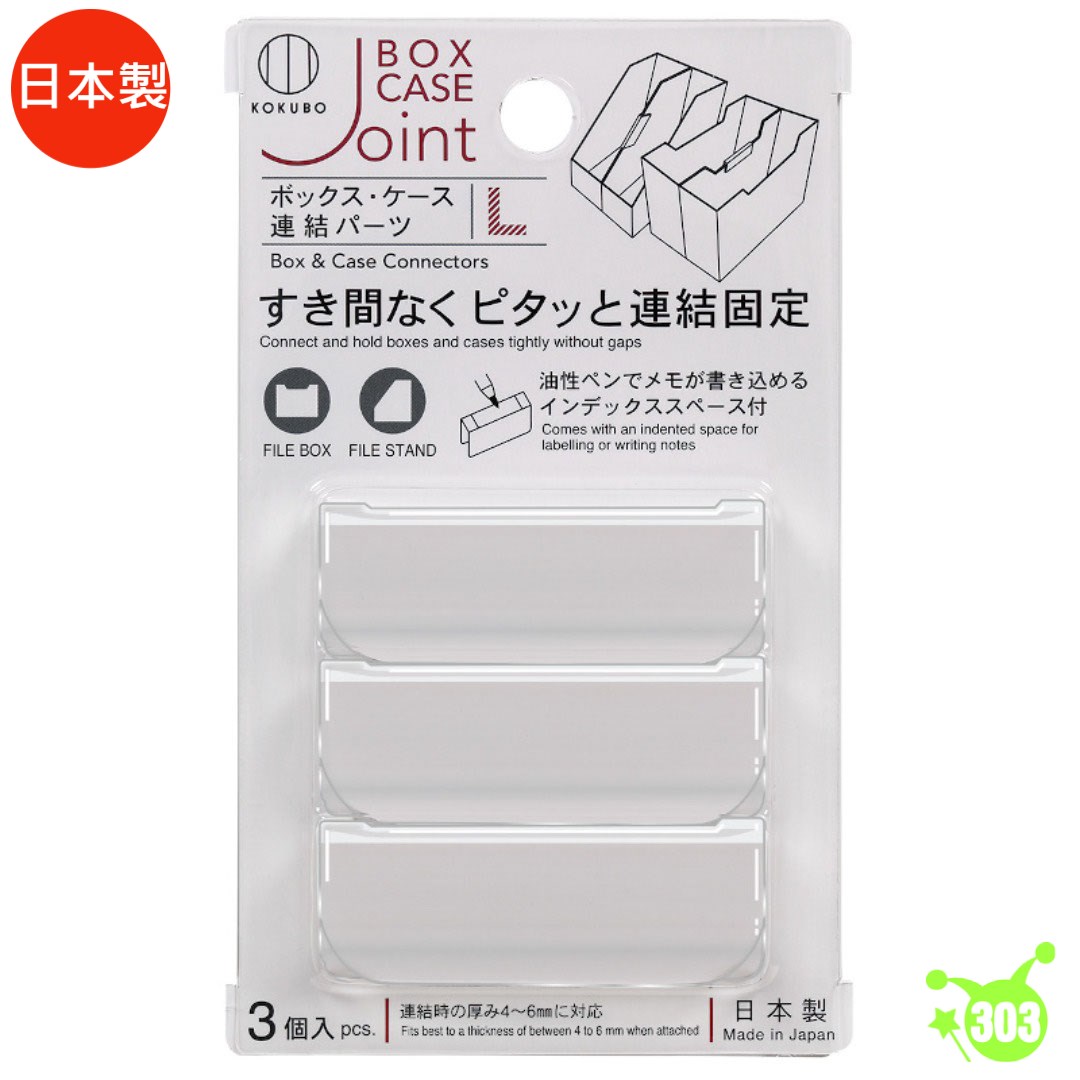 【KOKUBO】文件盒連接夾 L 3入透明  4956810864119