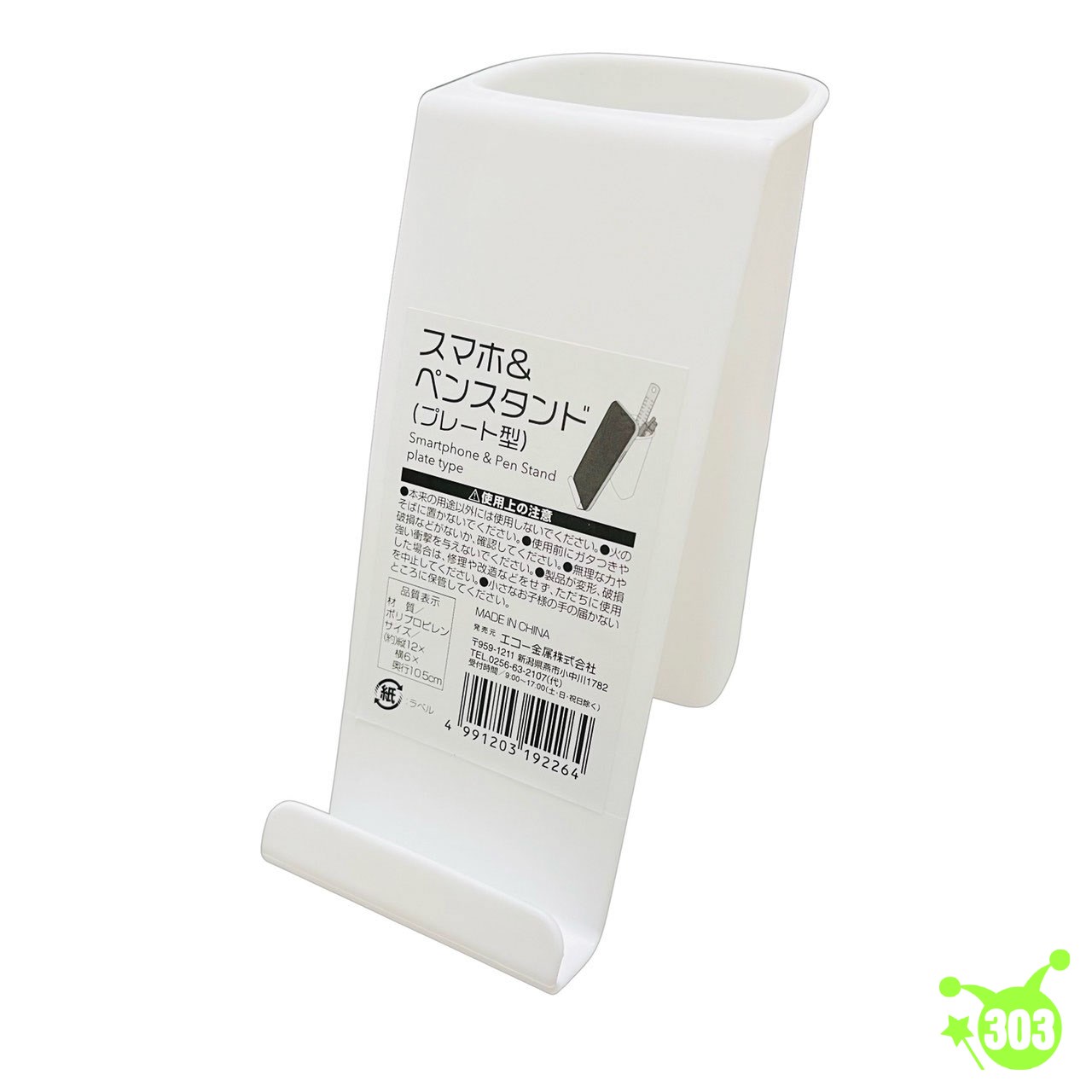 【ECHO】手機和筆架（平板型）  4991203192264