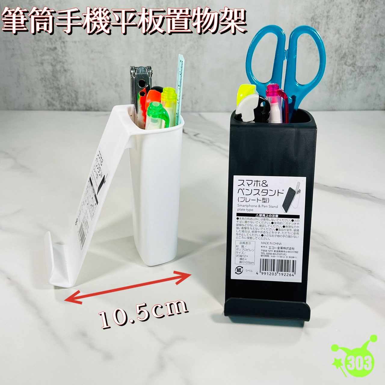 【ECHO】手機和筆架（平板型）  4991203192264