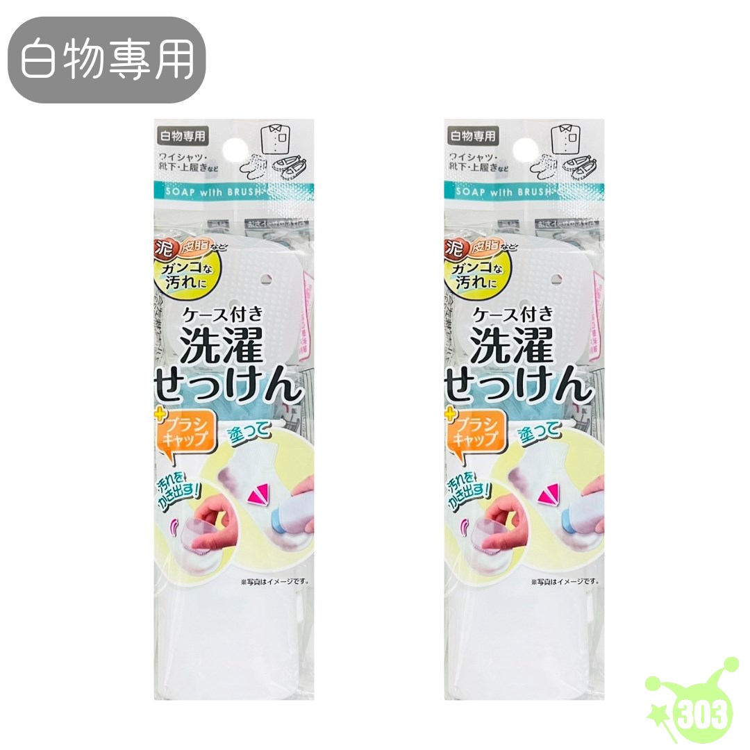 【Sulga】 洗衣皂附盒  4905687336786