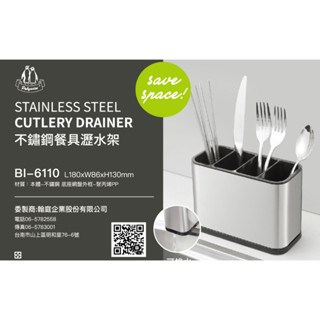 【翰庭】不鏽鋼餐具瀝水架   4714756111083