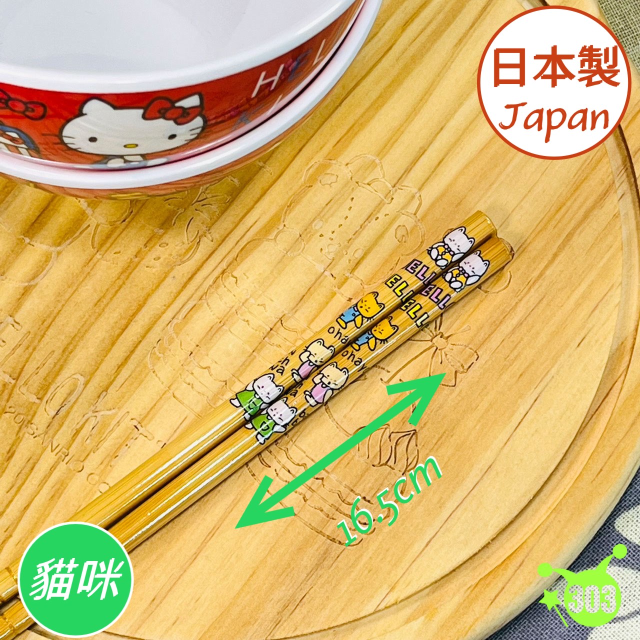【田中著店株式會社】卡通兒童筷 16.5cm  4974835085012