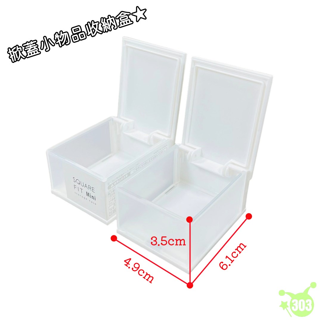 【IP株式會社】小物收納盒-2P   4580004042214