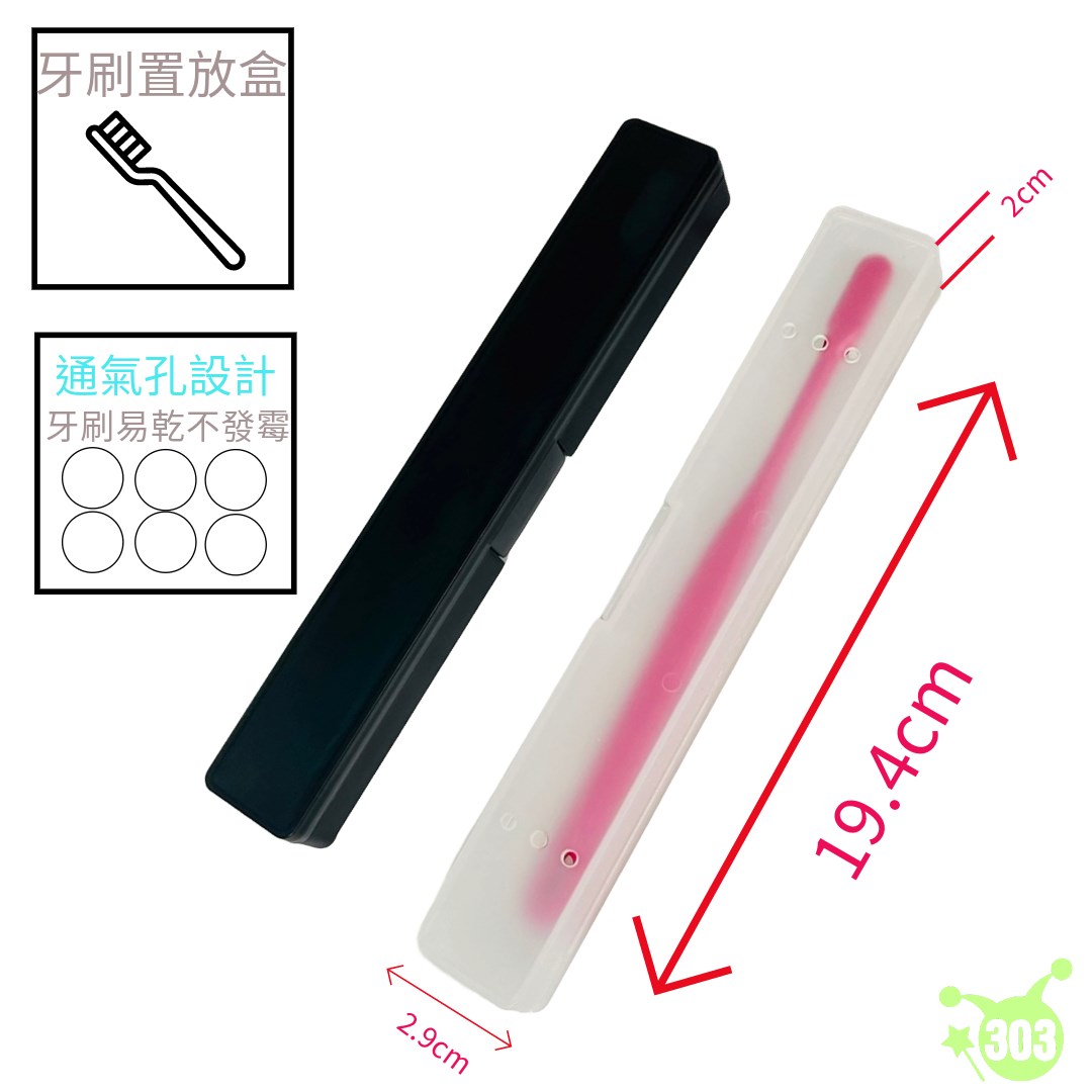 【IP株式會社】橫開式牙刷盒   4580004041903