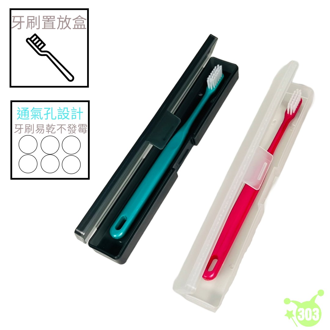 【IP株式會社】橫開式牙刷盒   4580004041903