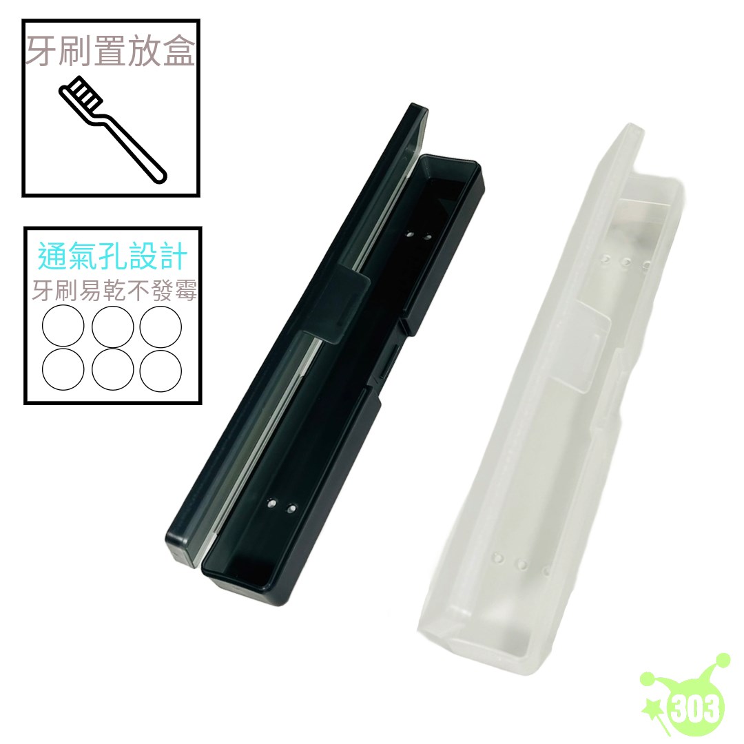 【IP株式會社】橫開式牙刷盒   4580004041903