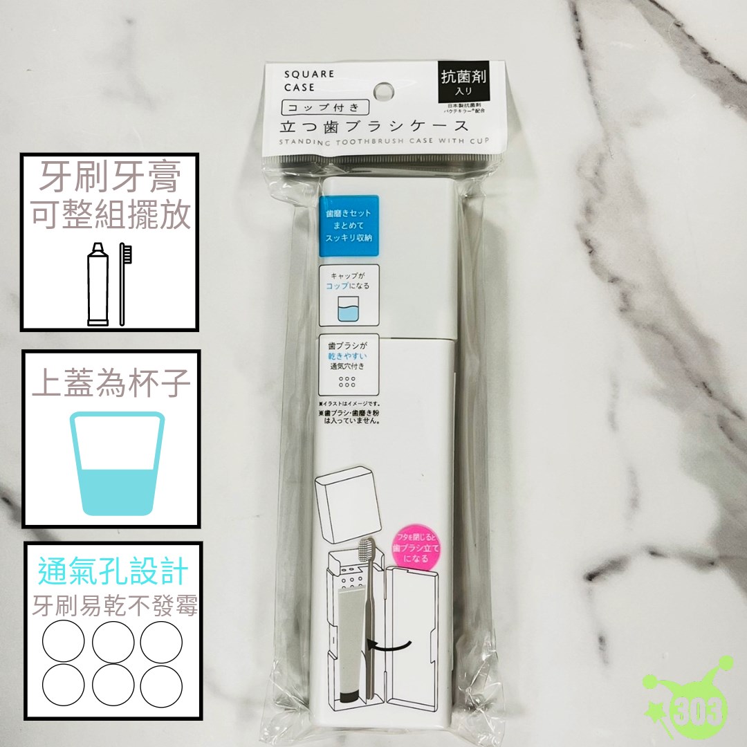 【IP株式會社】杯蓋立式牙刷盒   4580004041910