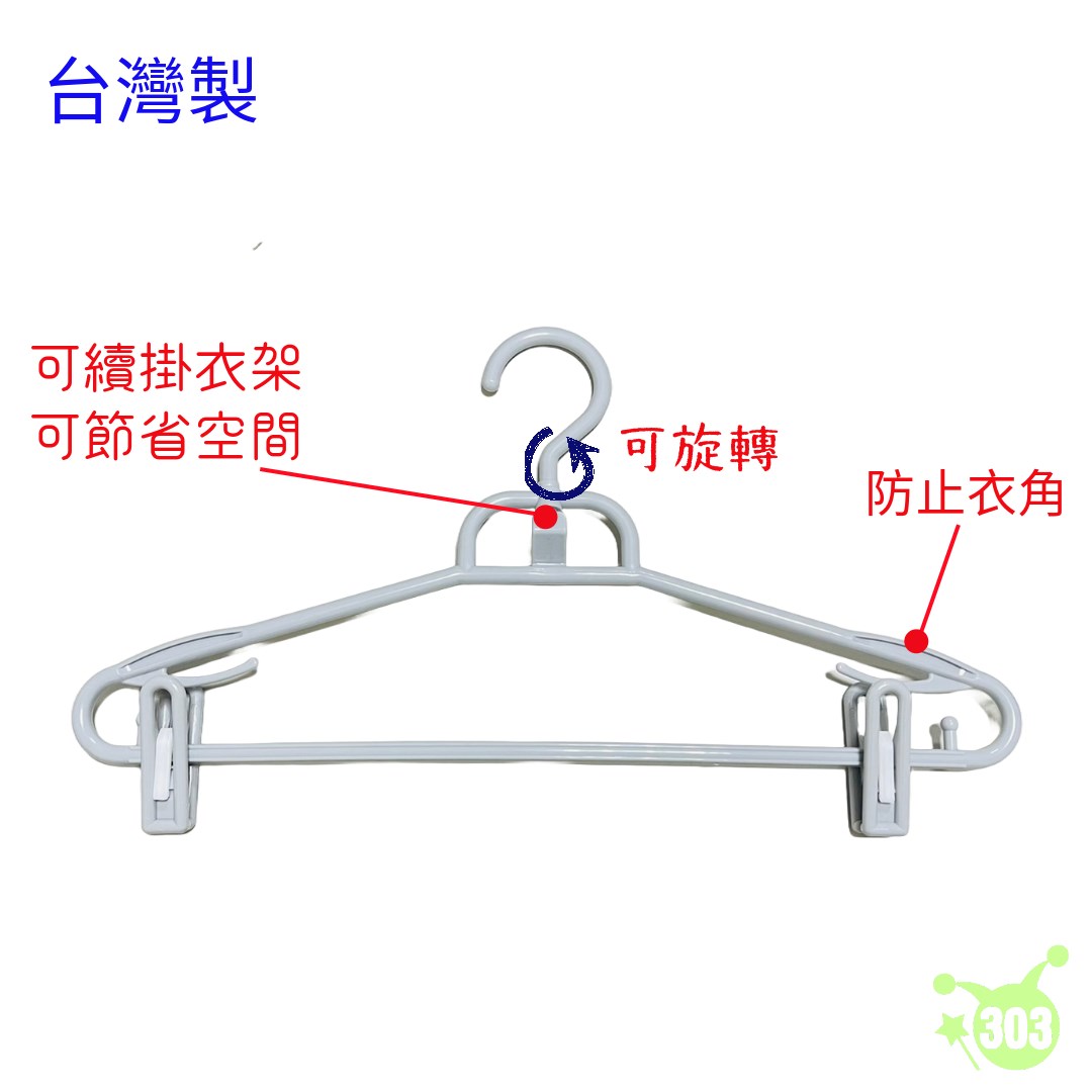 【辰強】風尚附夾衣架-5入   4713909090329