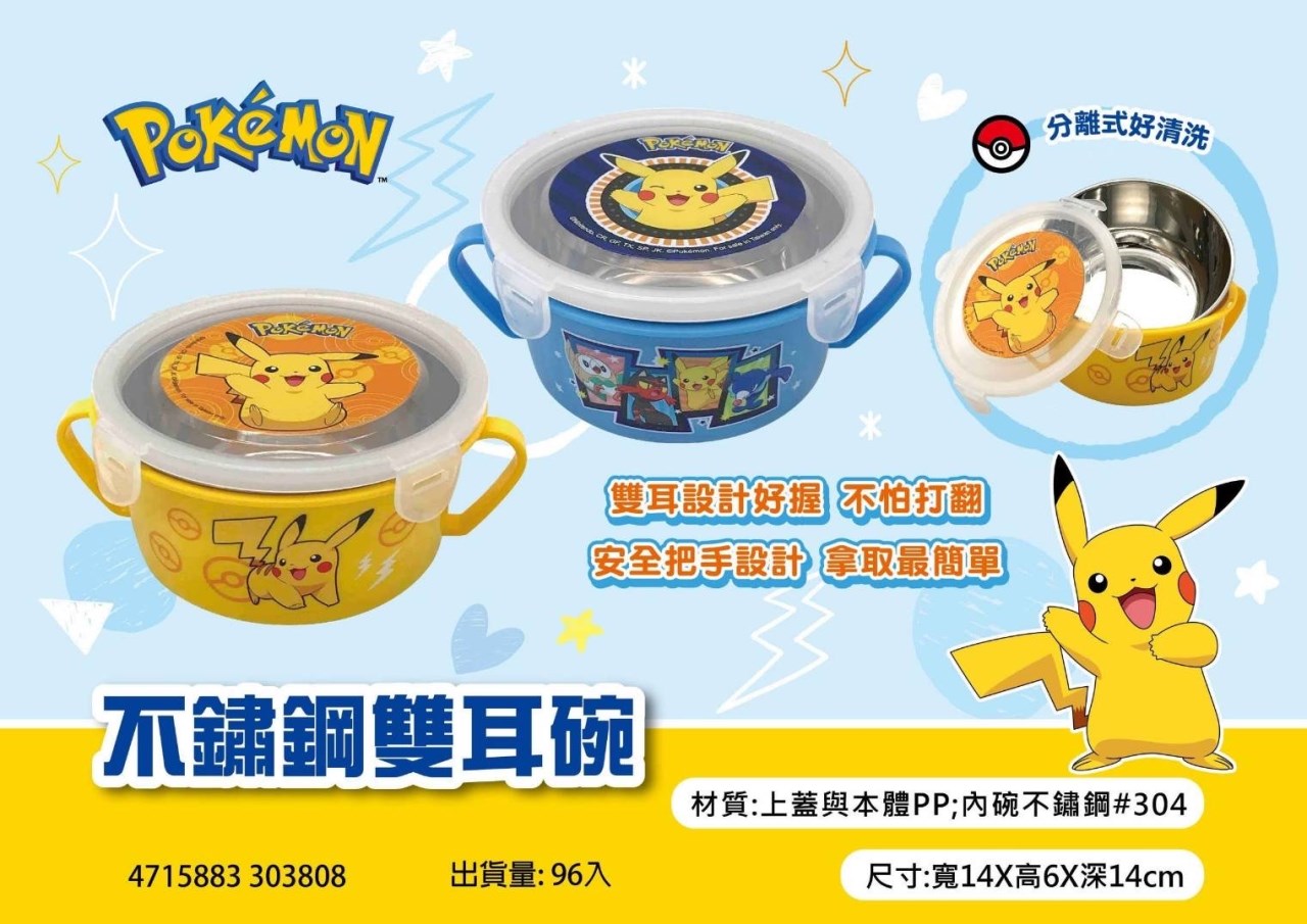 【聯凱】寶可夢不鏽鋼雙耳碗 皮卡丘 4715883303808