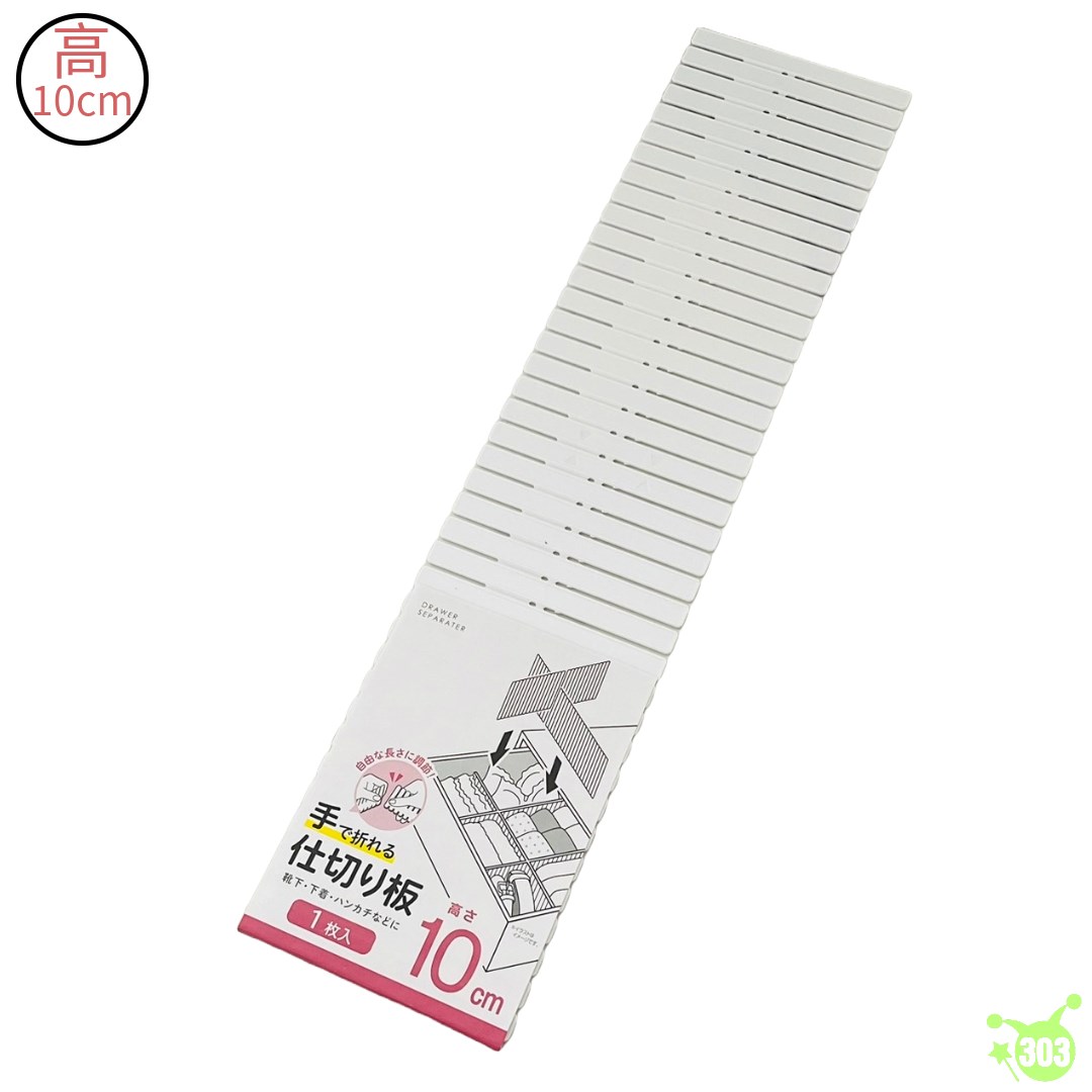 【IP株式會社】抽屜隔板10cm-白(N)1入